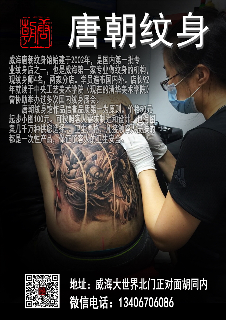 威海唐朝纹身作品2